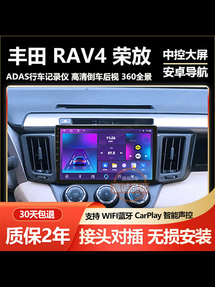 适用于13-19款丰田RAV4中控导航大屏显示屏carplay倒车影像一体机
