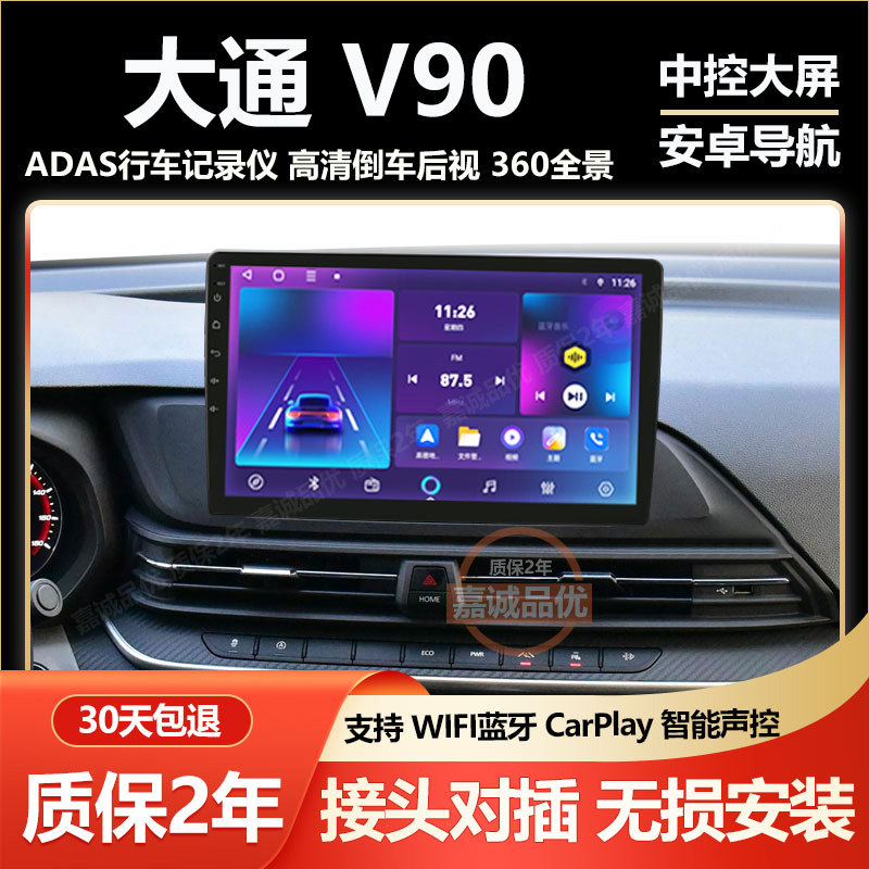 适用于19-22款大通V90中控屏大屏导航360全景影像一体机显示屏