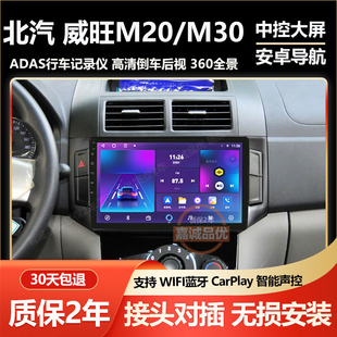 适用北汽威旺M20昌河M50大屏导航记录仪中控显示屏倒车影像一体机