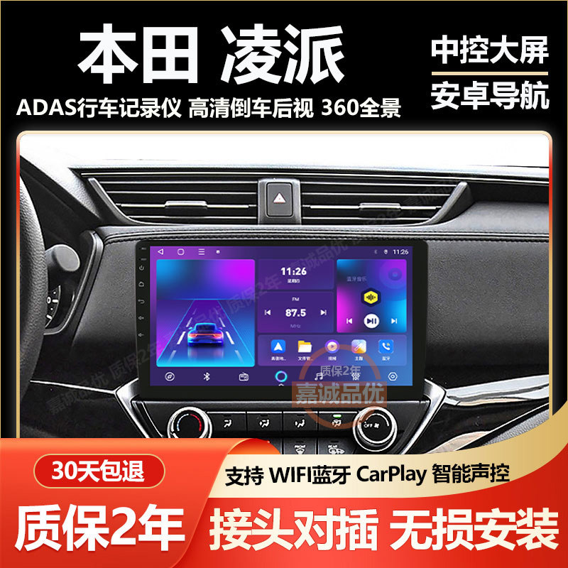 适用本田凌派19-23款享域中控大屏安卓导航360全景倒车影像一体机,汽车用品/电子/清洗/改装,智能车机导航,淘宝优惠券,粉丝福利购,淘宝优惠卷