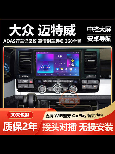 适用17-22款大众迈特威中控大屏幕导航高清倒车影像一体机carplay