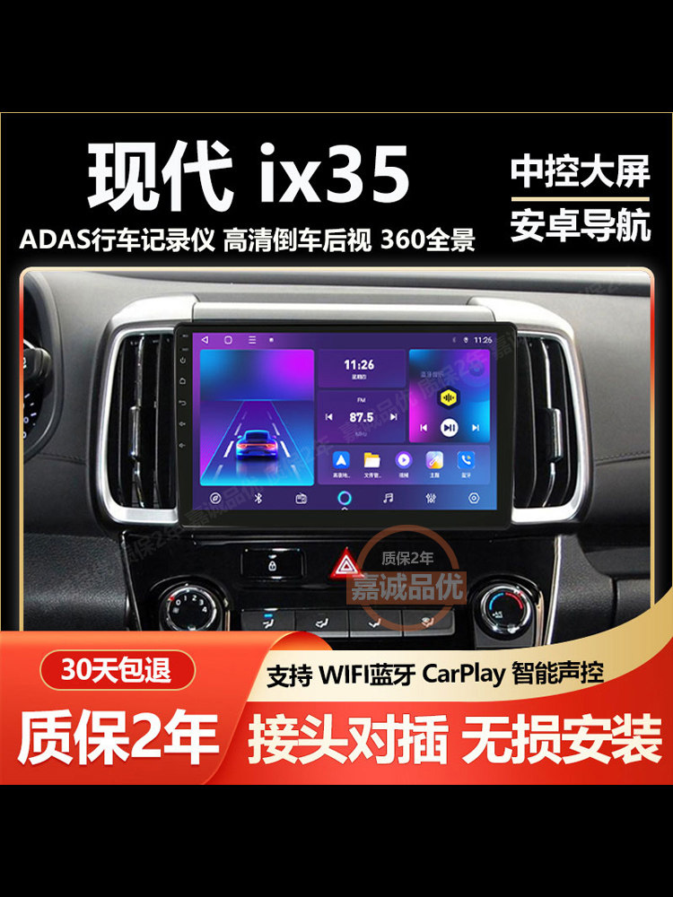 适用于北京现代iX35中控显示大屏导航仪360度全景倒车影像一体机