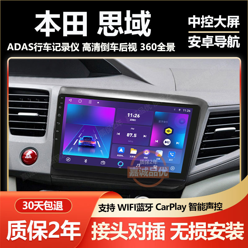 适用12/13/15款本田思域中控显示大屏倒车影像导航一体机carplay