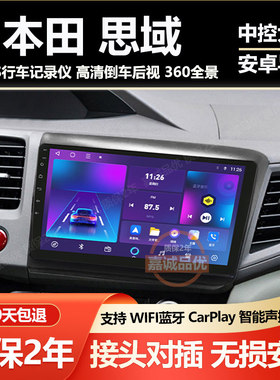 适用12/13/15款本田思域中控显示大屏倒车影像导航一体机carplay