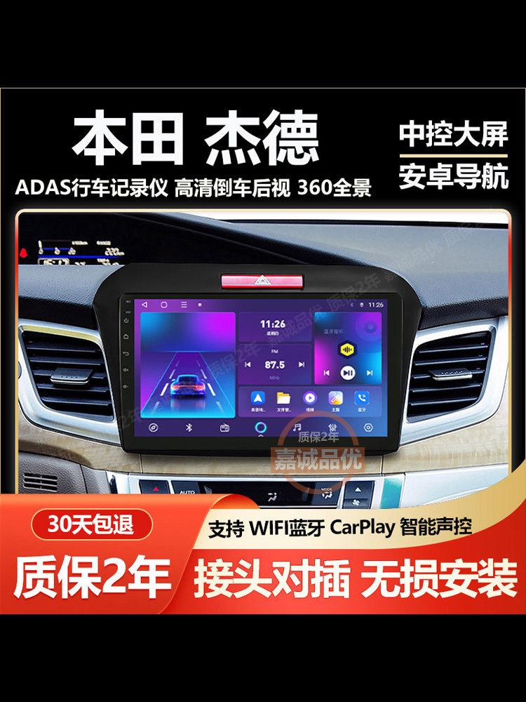 适用本田12-20款杰德中控显示大屏carplay倒车影像智能导航一体机