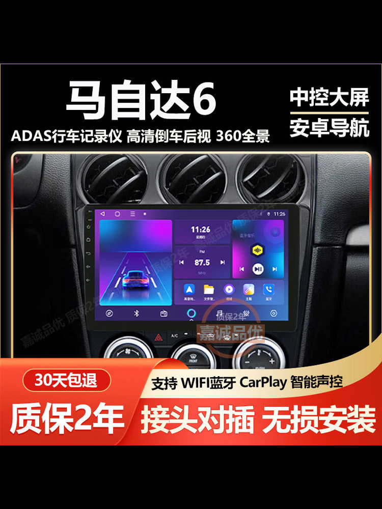 适用于04-15款马自达6中控显示屏大屏导航一体机倒车影像CarPlay
