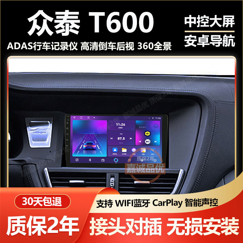 适用于众泰t600导航360全景安卓中控显示屏倒车影像记录仪一体机图片
