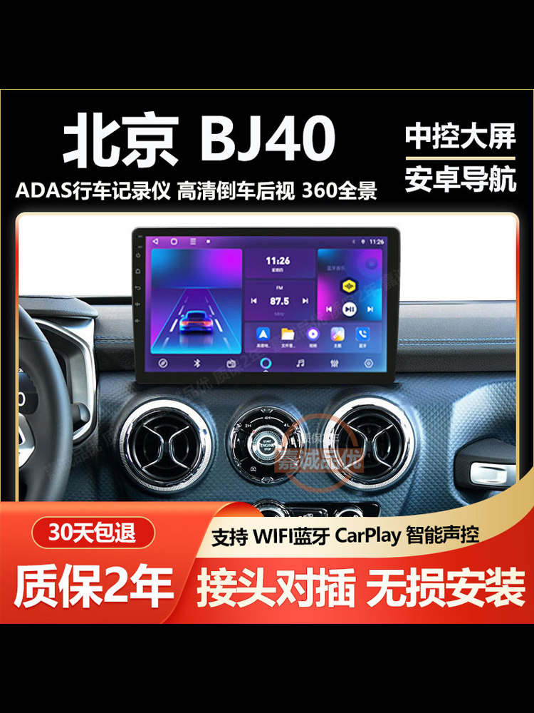 适用北汽18/19/20/21/23款北京BJ40车载中控显示大屏导航carplay