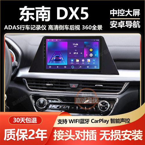适用于19-23款东南DX5原厂改装安卓倒车影像车载中控显示大屏导航