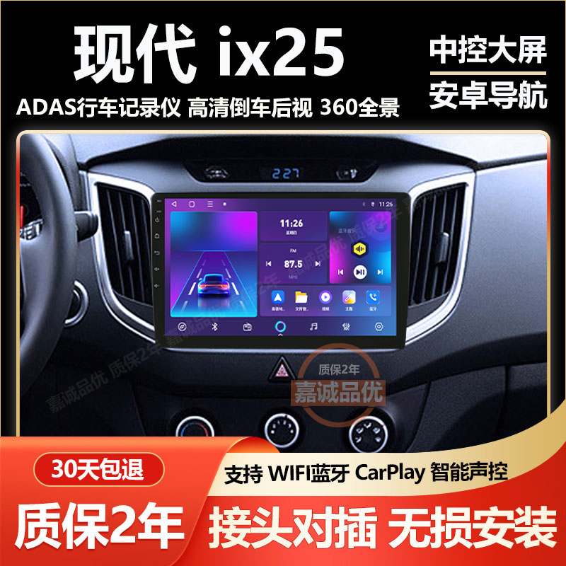 适用13-16款现代ix25车载导航仪中控屏显示屏大屏倒车影像一体机