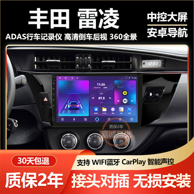 适用于丰田14 15 16款卡罗拉雷凌中控显示大屏幕安卓倒车影像导航