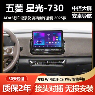 25款五菱星光560 730车载智能大屏导航中控显示屏倒车影像一体机