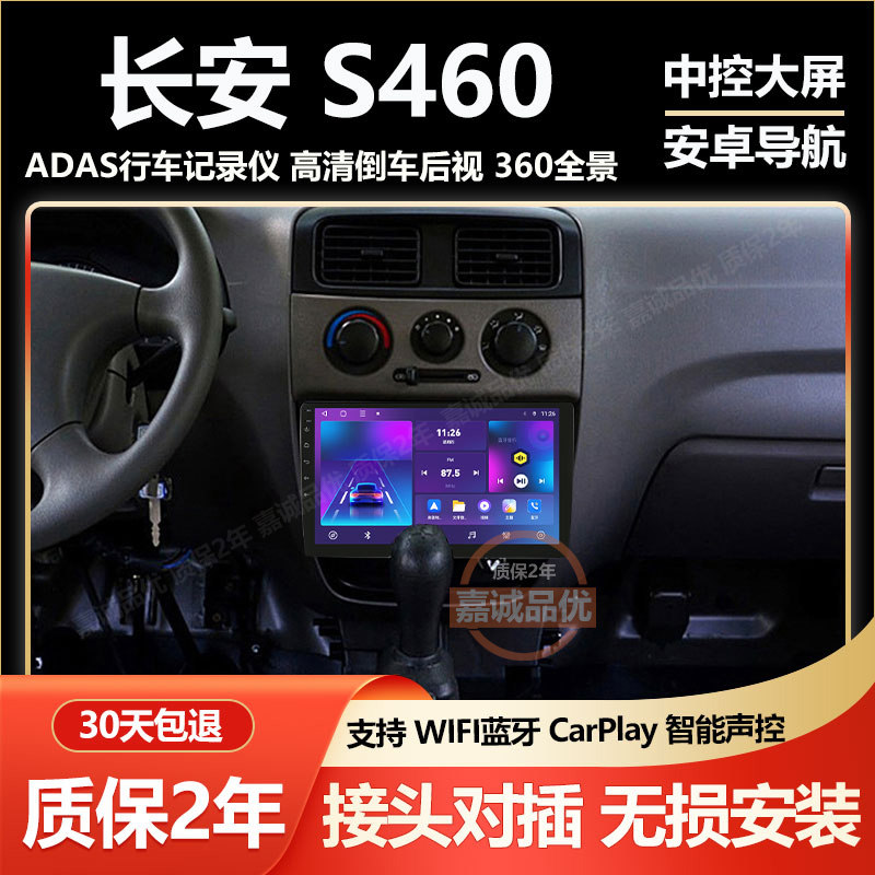 适用于长安之星V3 S460昌河福运车载中控大屏导航一体机倒车影像