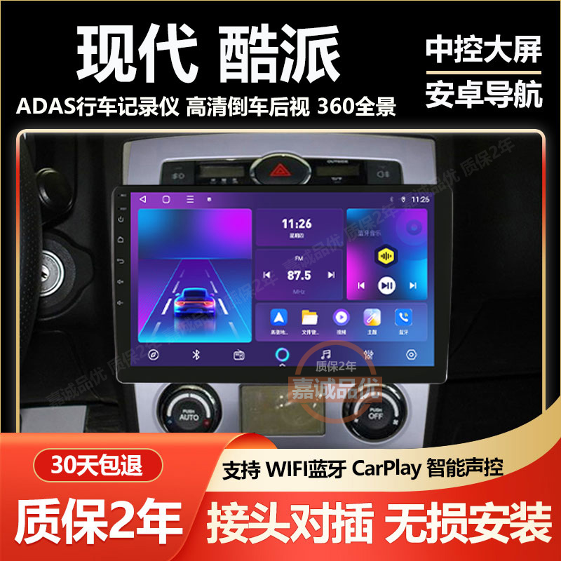 适用于现代酷派04-06智能安卓中控大屏导航倒车影像一体机CarPlay