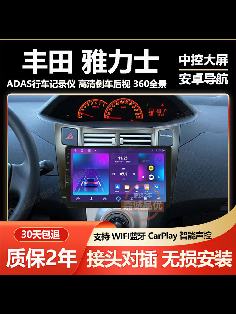 适用于丰田雅力士08 09 10 11款显示大屏中控导航倒车影像一体机