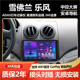 适用雪佛兰乐风智能中控车载安卓大屏导航倒车影像一体机Carplay