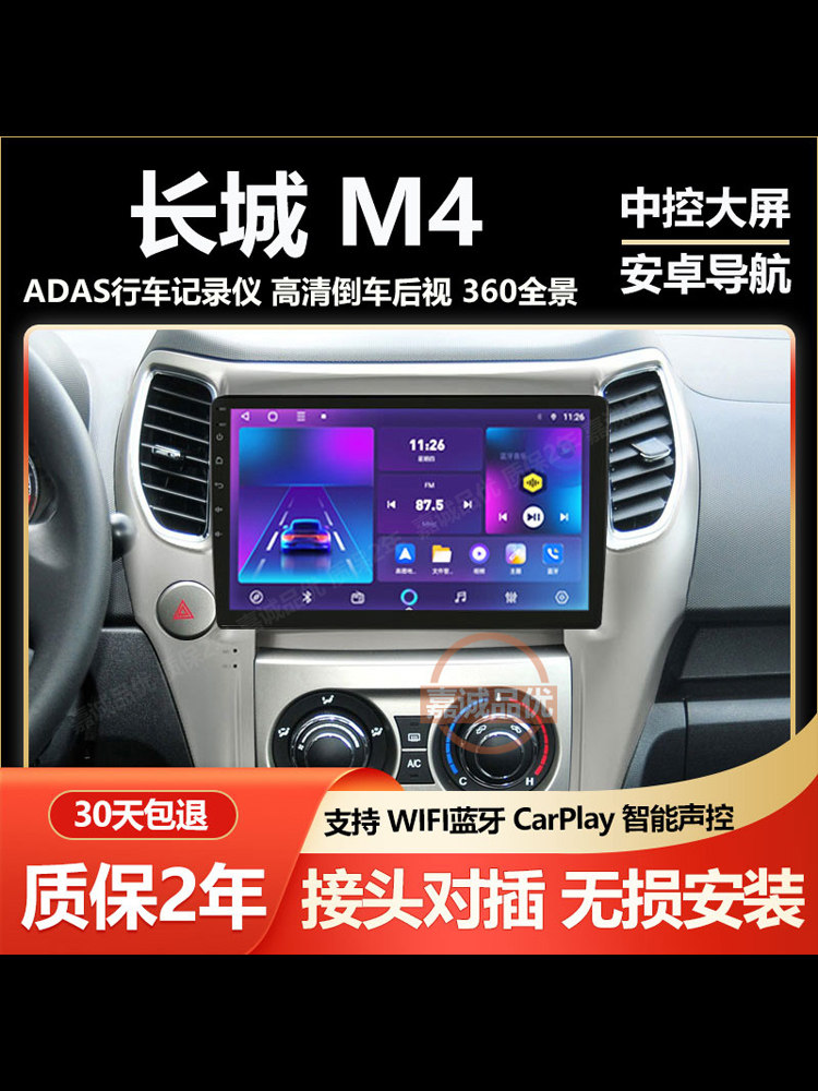 适用于长城M4中控屏显示屏车载导航记录仪大屏高清倒车影像一体机