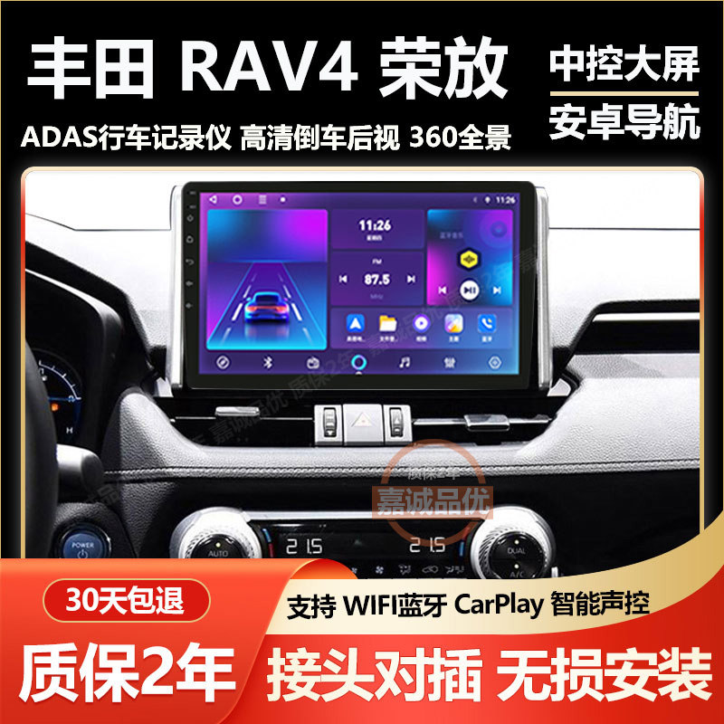 适用丰田RAV4荣放威兰达20/21/22/23款中控显示大屏导航360全景