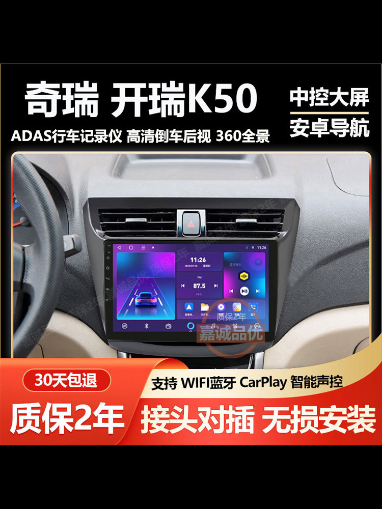 适用于奇瑞开瑞K50智能安卓显示大屏倒车影像导航车机大屏一体机