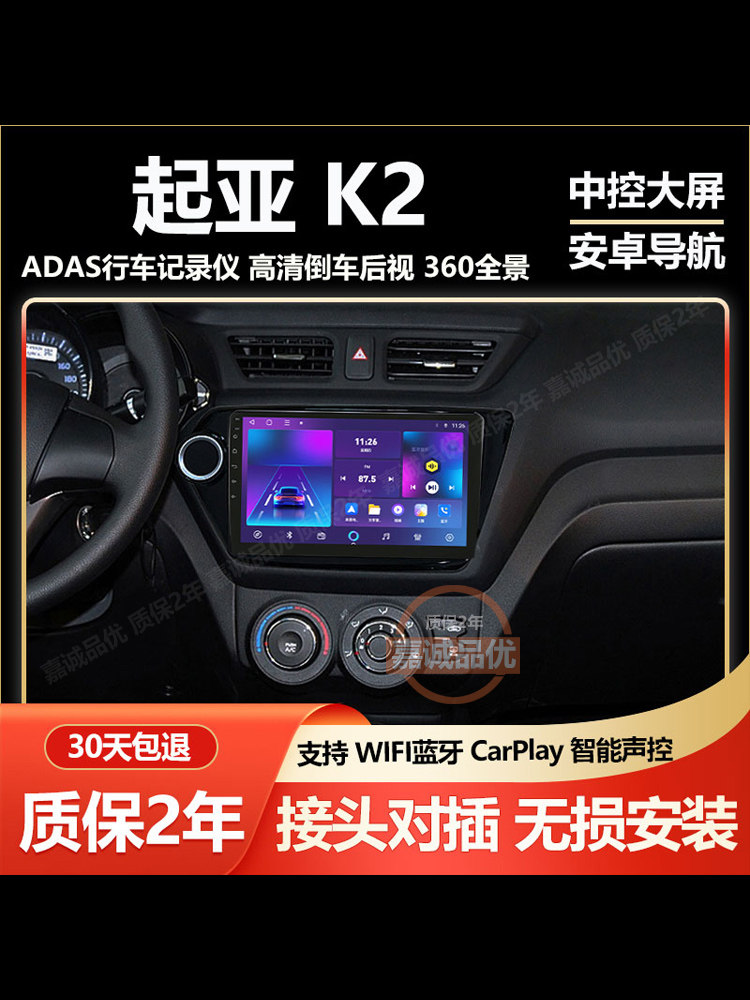 适用于起亚K2智能安卓车载导航记录仪中控大屏导航倒车影像显示屏