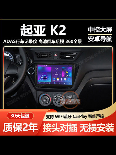 适用于起亚K2智能安卓车载导航记录仪中控大屏导航倒车影像显示屏