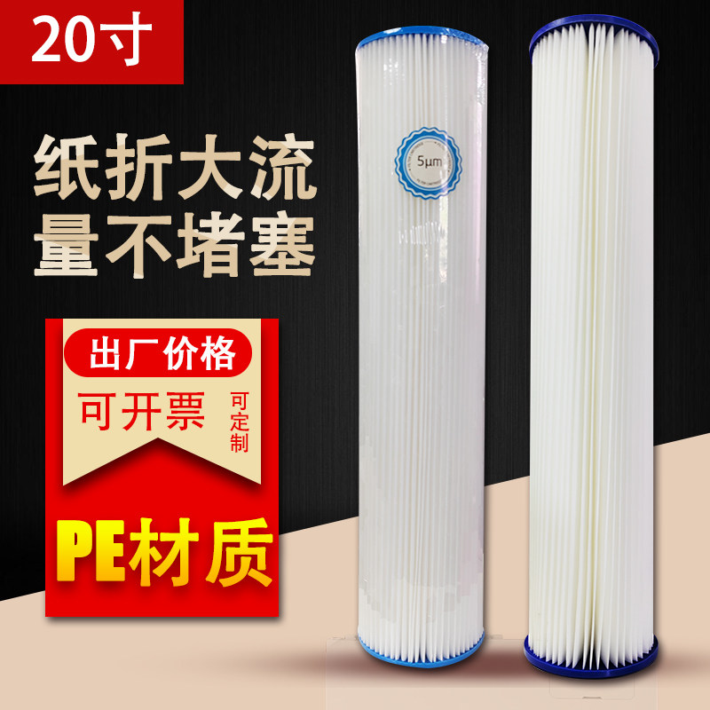 10寸20寸多折大胖滤芯泳池PE折叠滤芯泳池水处理净化折纸滤芯聚脂