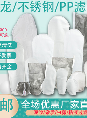 PP/PE无纺布液体过滤袋1号2号3号4号5号工业污水井水泥沙水电泳漆