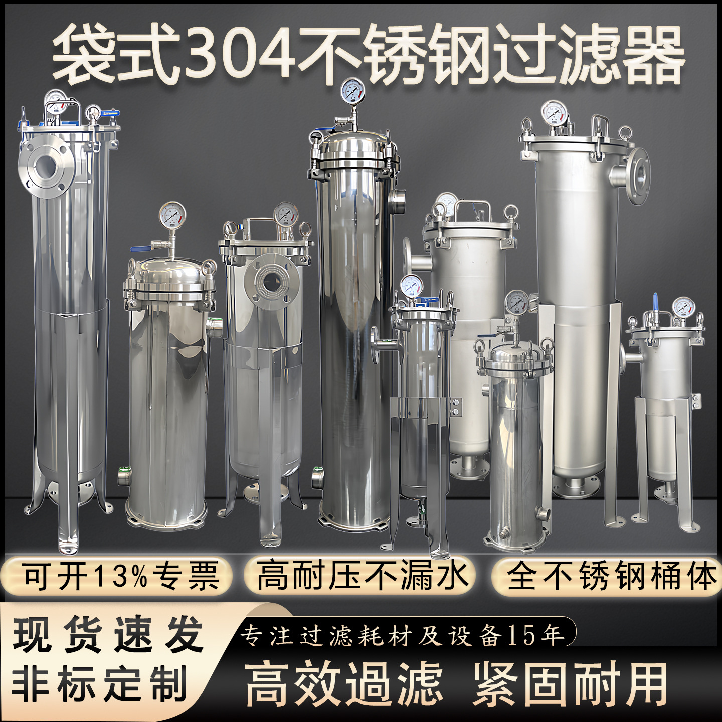 304/316L不锈钢袋式过滤器喷淋热水欲脱脂水洗电泳磁棒除油磷化液