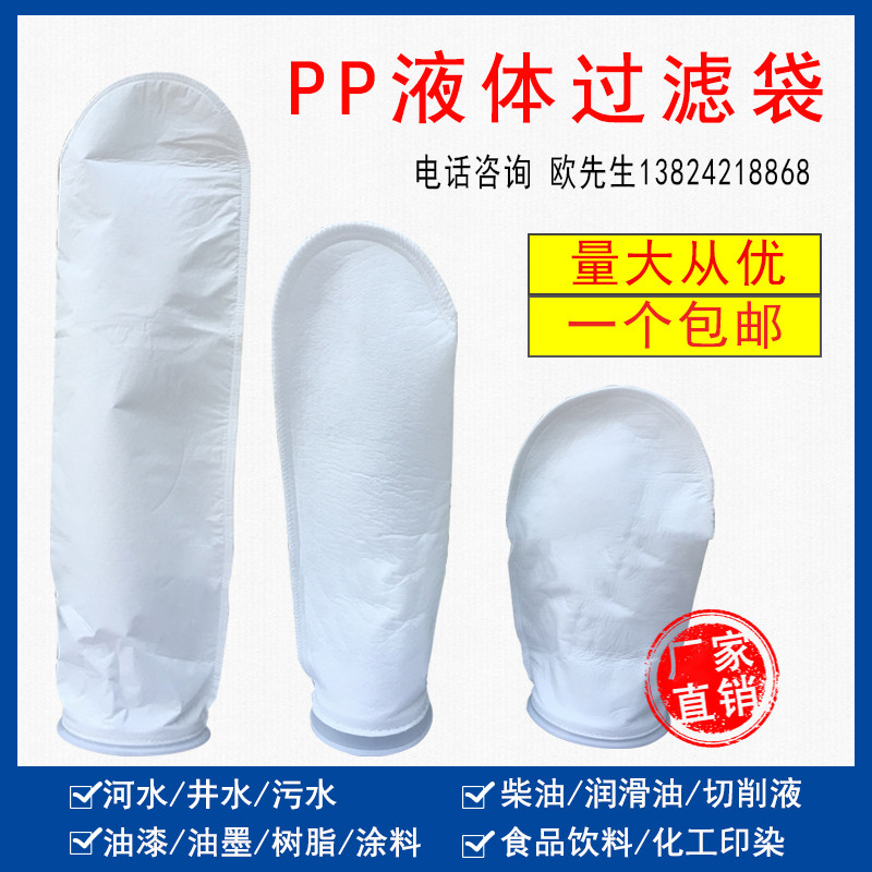 PP/PE无纺布尼龙液体过滤袋柴油汽油污水杂质过滤袋布袋式过滤器
