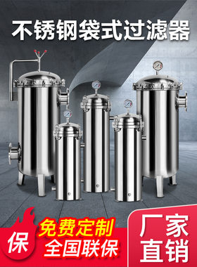 304不锈钢袋式过滤器农村家用水井滴灌管道地暖自来水泥沙过滤器