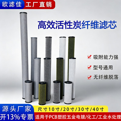 10寸碳纤维滤芯20寸黄网碳芯40寸平口过滤芯耐酸碱活性炭纤维滤芯