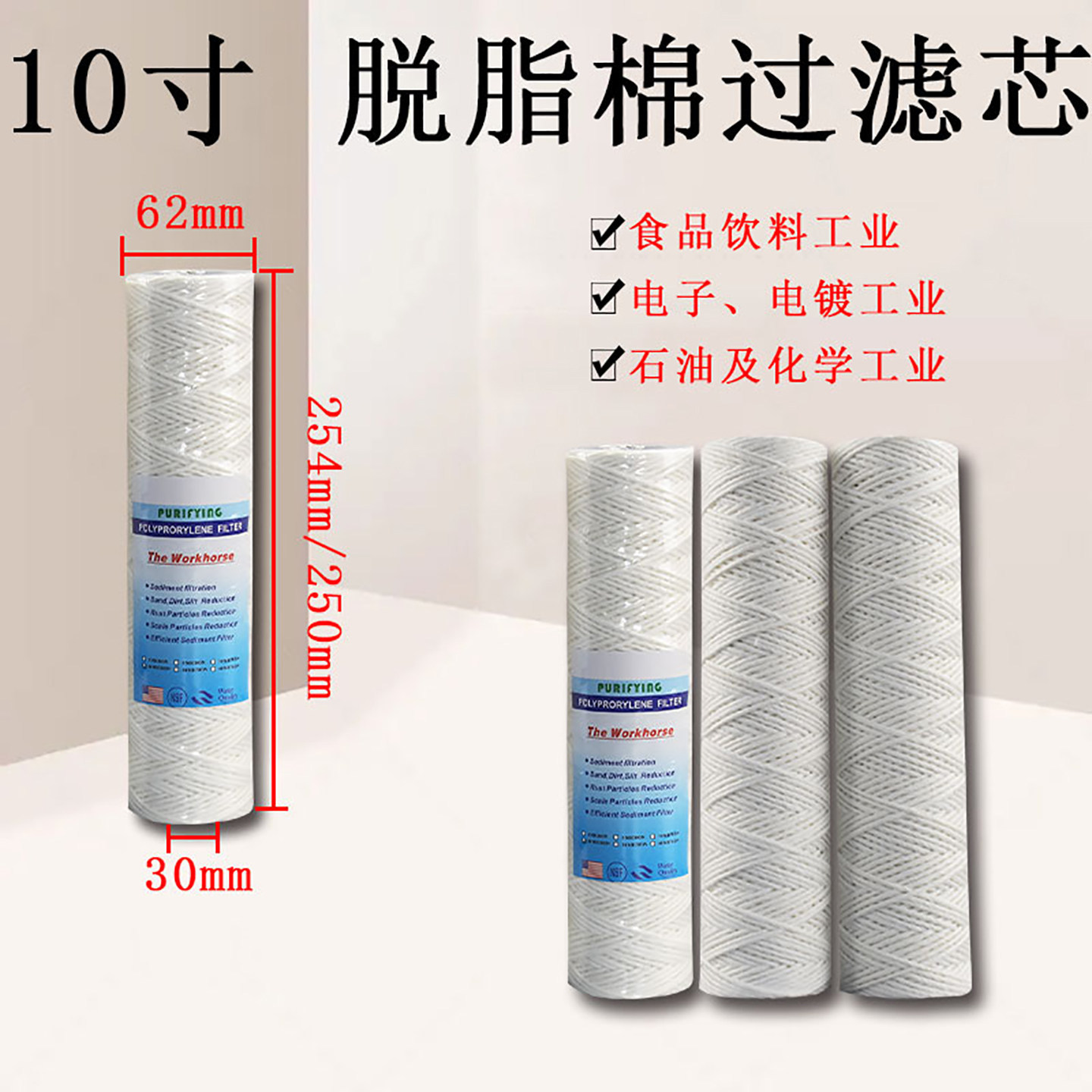 超声波清洗过滤棉芯,清洗机专用滤芯,250mm脱脂棉线芯耐高温酸碱