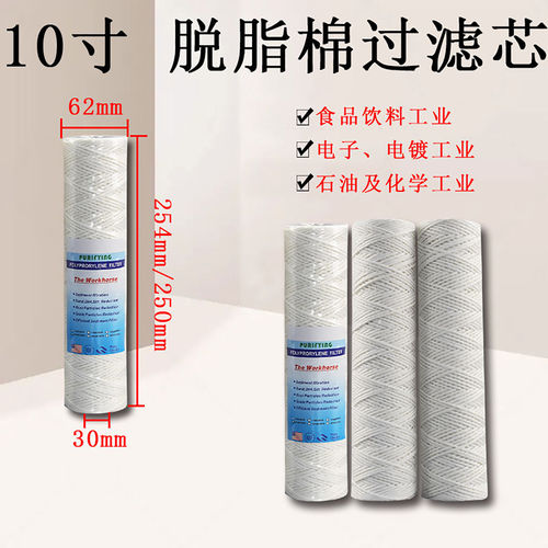 生产厂家销售1micron,5micron过滤棒，不锈钢骨架脱脂棉滤芯 10寸