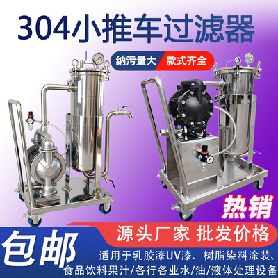 不锈钢移动小推车过滤器布袋式果汁蜂蜜饮料中药椰汁白酒酱油牛奶