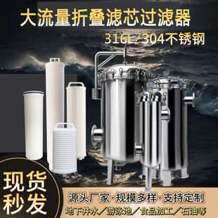304/316L不锈钢保安过滤器大通量滤芯精密过滤器工业反渗透水处理