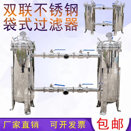 304-316L不锈钢双联串联并联式袋式过滤器涂料化工胶水液体工业滤