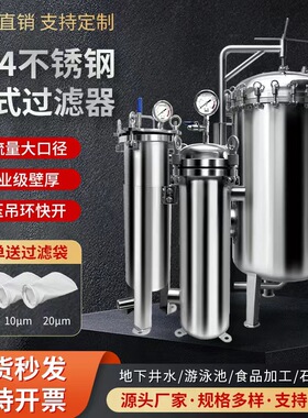 1号2号3号4号5号6号8号大304不锈钢袋式过滤器流量网布袋式过滤器