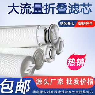 40寸大通量滤芯3m大通量折叠滤芯3m大通量滤芯5微米电厂水处理芯