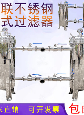 不锈钢精密双联袋式过滤器串联并联水处理设备工业果汁饮料过滤器