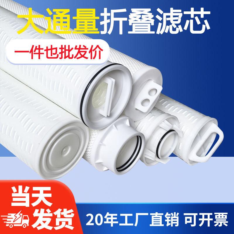 40寸大通量滤芯大流量工业过滤器大通量折叠滤芯保安过滤器大滤芯