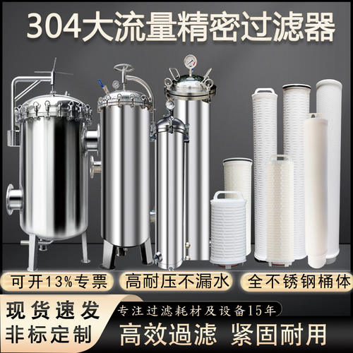 大通量保安过滤器304不锈钢大流量滤芯式工业污水泥沙精密过滤器