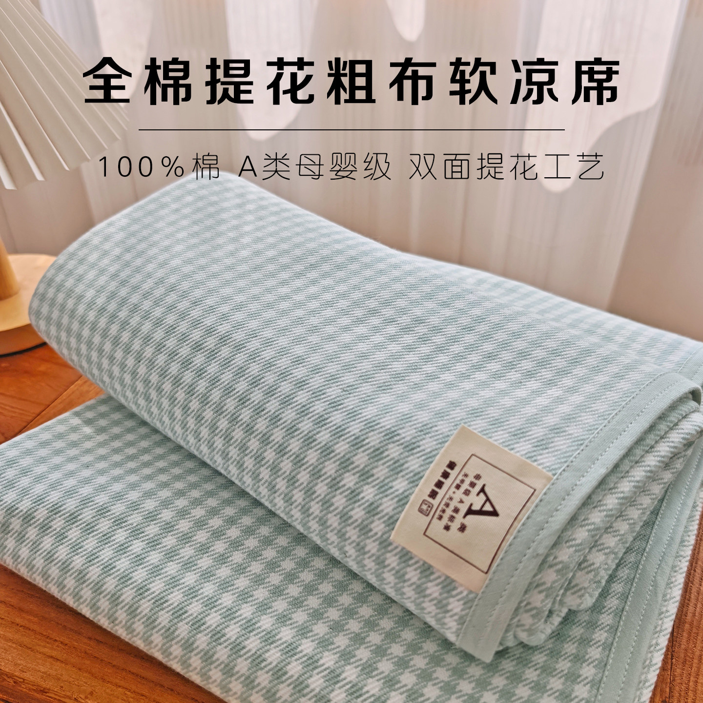 100棉山东老粗布凉席透气加厚