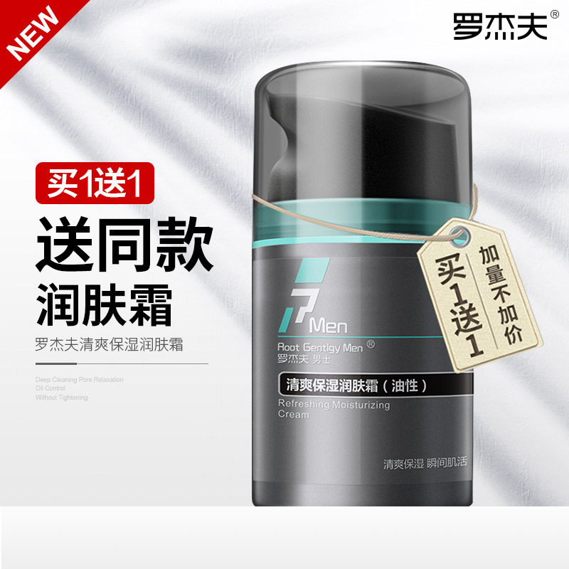 [Buy 1, send 1]Luo Jiefu Men Cream Moisture replenishment man Skin care body lotion Lotion Male facial oilin the Skin Care/Body/Essential oils , Men Care (New) , Men's Facial Cream  category - from Buy2taobao.com to provide professional Taobao agent buy service