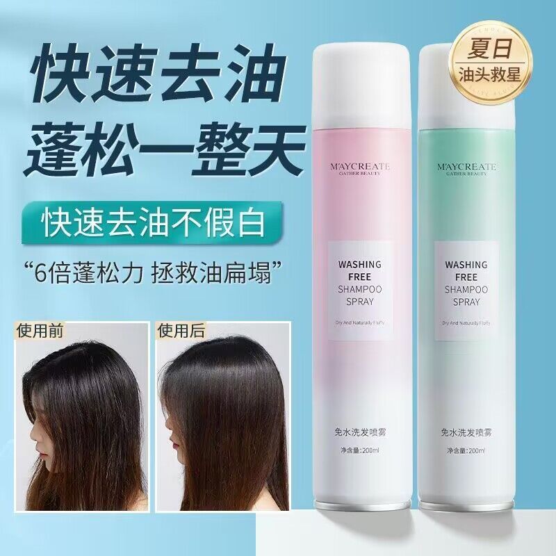 健美创研免洗干发喷雾免水洗发水干洗坐月子控油蓬松干发懒人去油