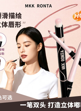 肉桂色唇线笔唇刷二合一持久防水