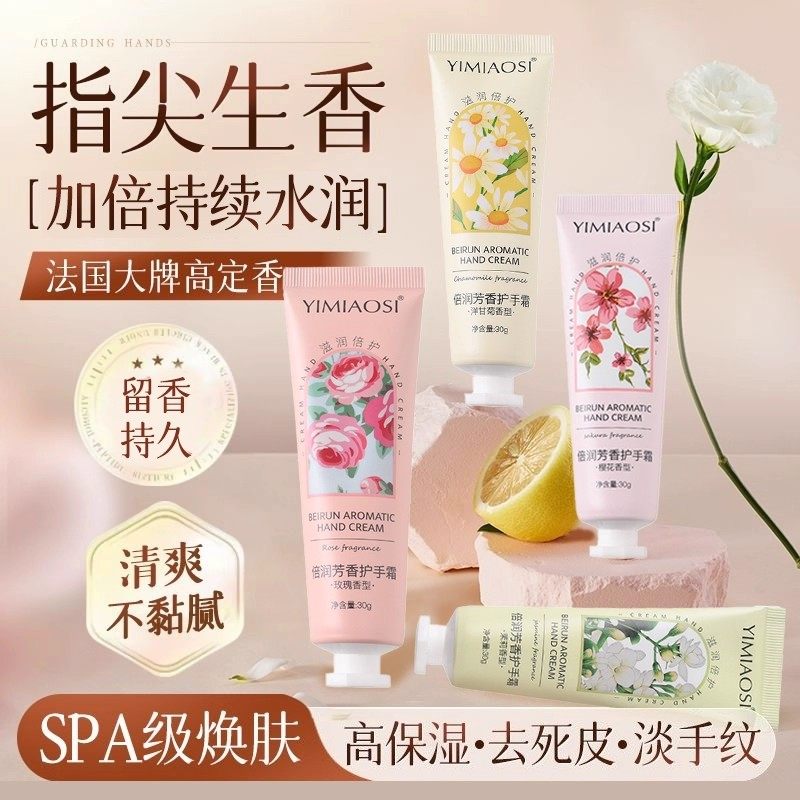 香氛滋润护手霜长效保湿