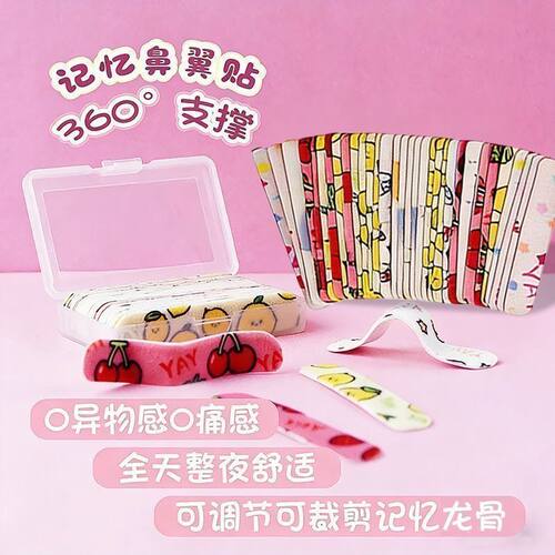 正品随心塑翘鼻贴物理塑形