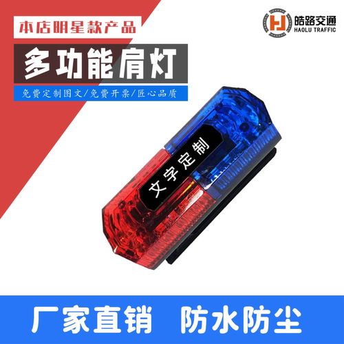 皓路肩灯厂家直销重力手拍感应