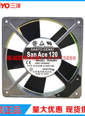 原装正品日本三洋SANACE120 109S085 109S485 109S488散热风扇