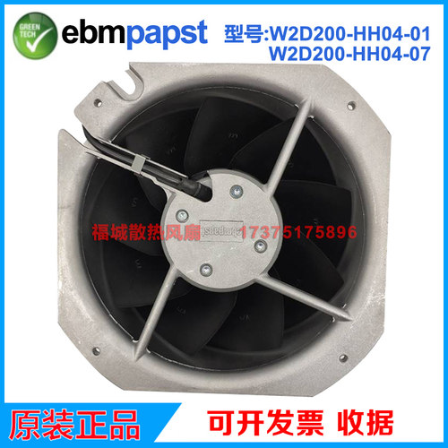 原装正品德国ebmpapst风机W2D200-HH04-01/07 400V 52W变频器风扇